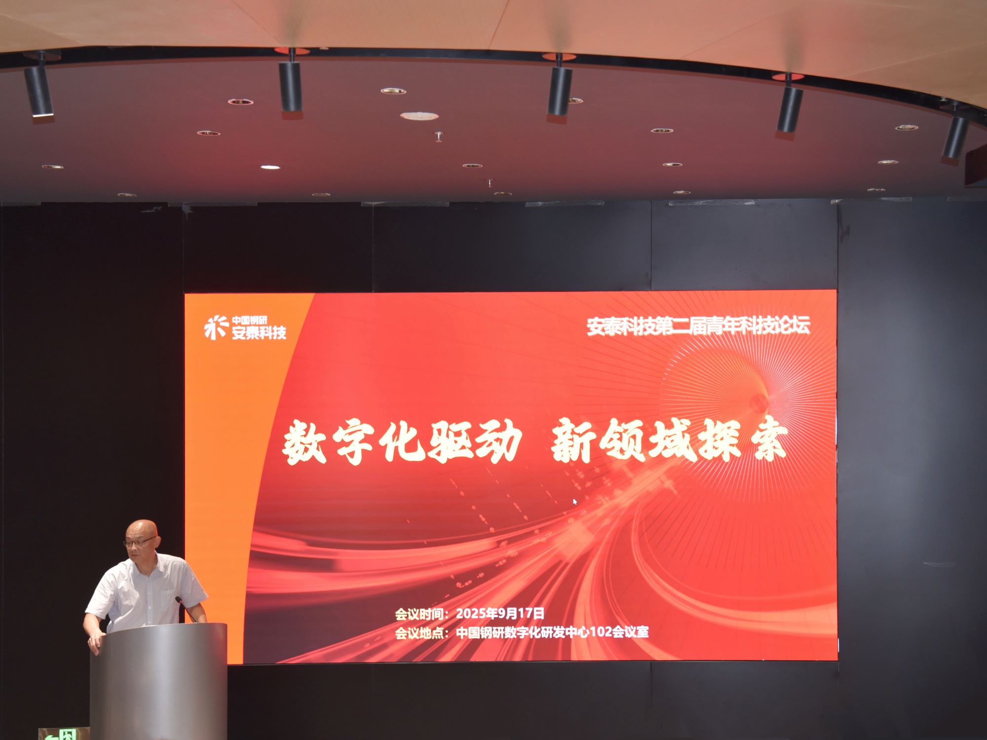 數字化驅動 新領域探索 —— 安泰科技第二屆青年科技論壇成功舉辦